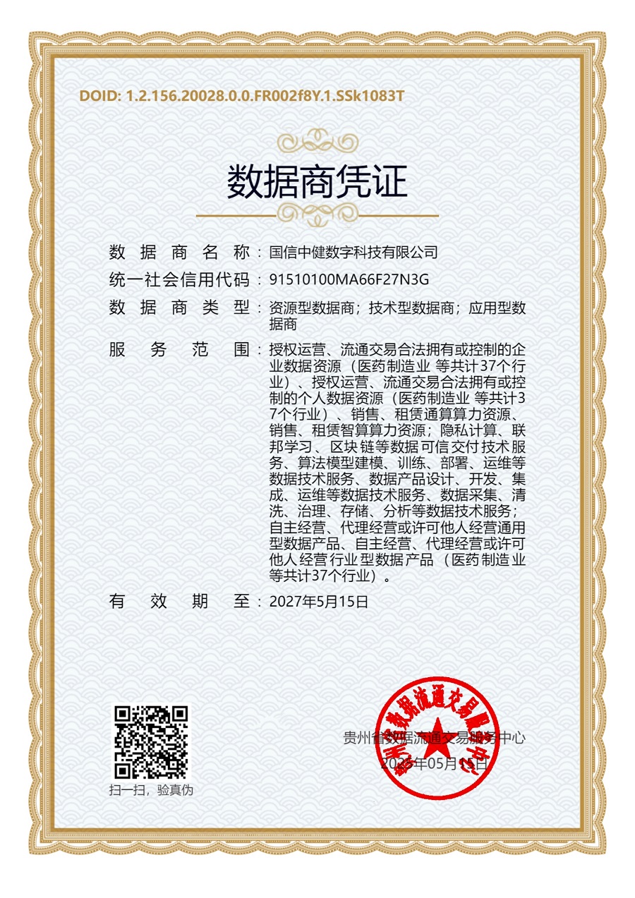 国信中健与贵阳大数据交易所建立战略合作关系，共筑数据要素流通新生态