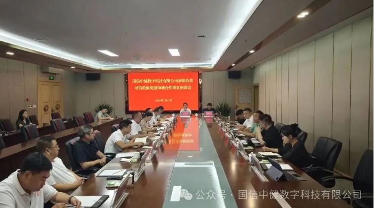 共筑可信数据空间，领跑县域数字经济 国信中健董事长廖昕一行赴彭水县深化战略合作调研