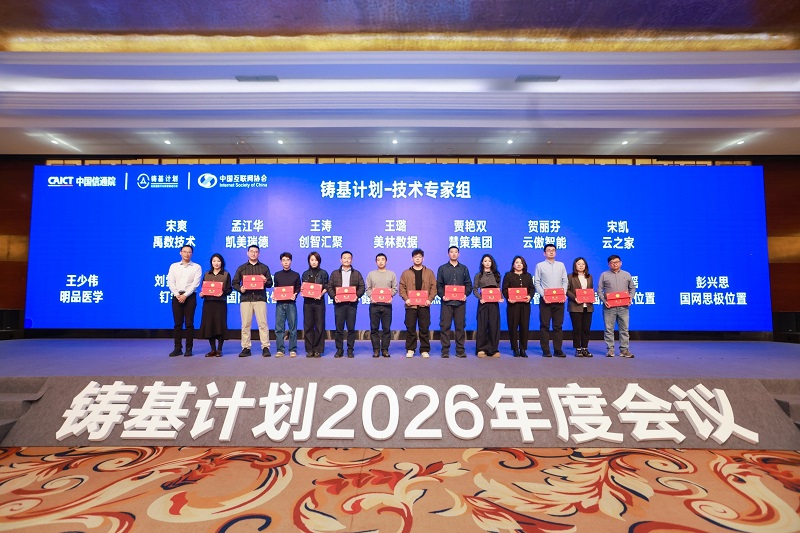 国信中健董事长廖昕入选中国信通院&ldquo;铸基计划&rdquo;技术专家组