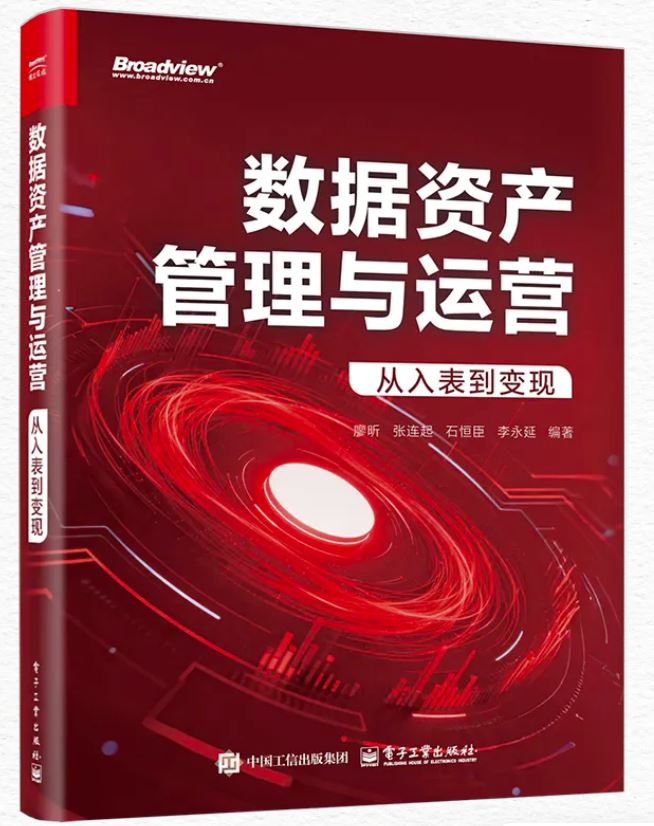 荐书｜数据入表时代，这本指南帮你算清资产账