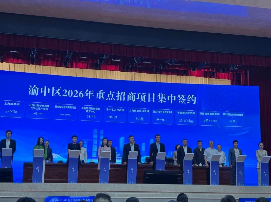 国信中健签约渝中区可信数据空间项目， 助力医疗文旅商贸流通场景建设