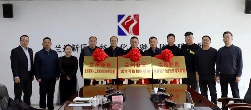 兰州新区可信数据空间案例