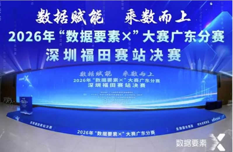 国信中健参与项目荣获 2026 年 &ldquo;数据要素 &times;&rdquo; 大赛广东分赛绿色低碳赛道特色奖