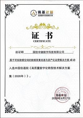 高质量数字化转型技术解决方案