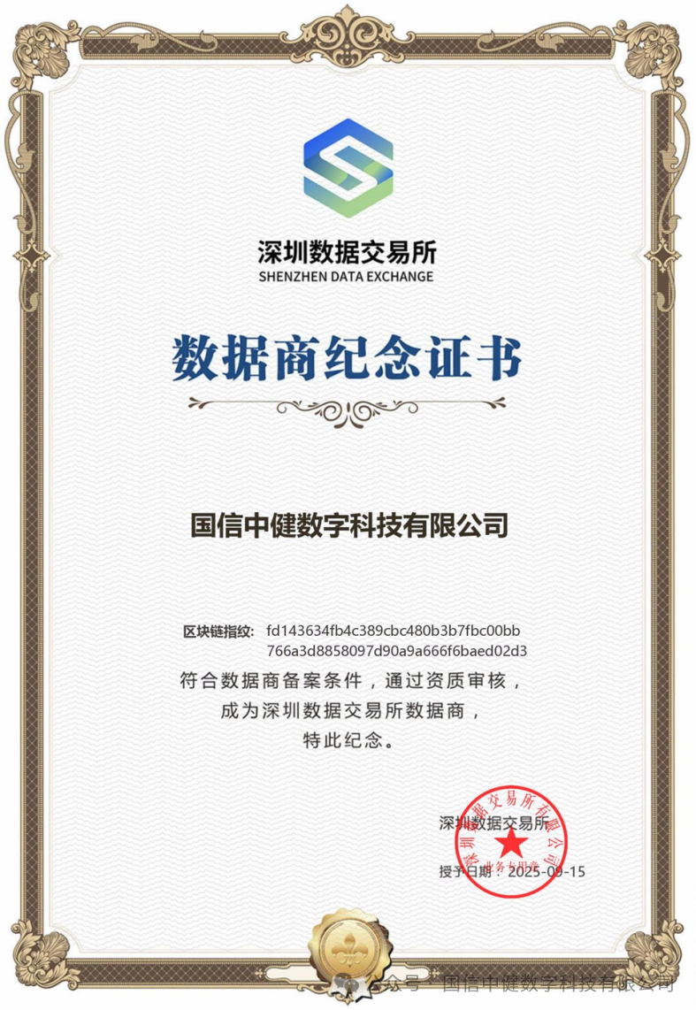 深圳数据交易所数据商.png